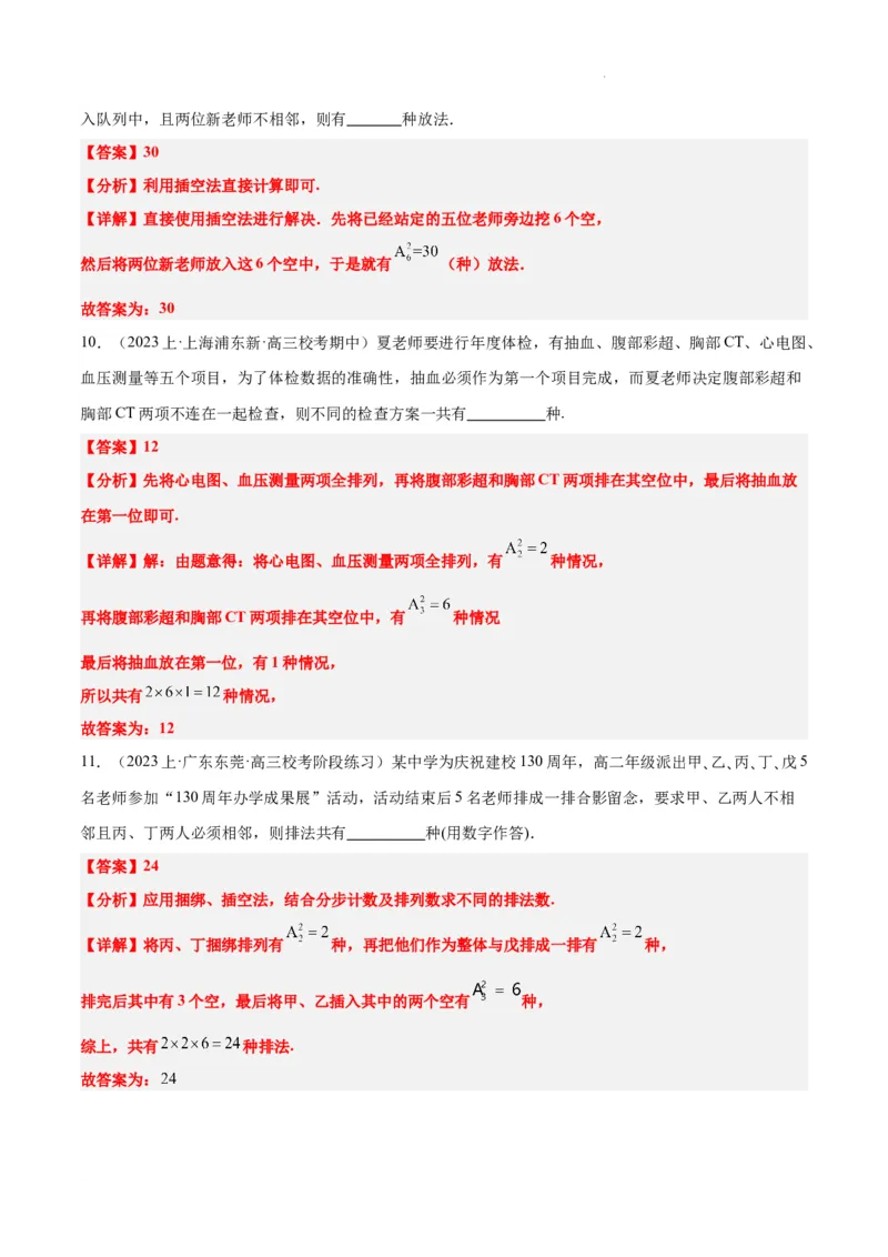 素养拓展38排列组合中的常见七种类型问题（精讲+精练）解析版_02高考数学_新高考复习资料_2024年新高考资料_一轮复习资料_一轮复习讲义&mdash;素养拓展（精讲+精练）（新高考通用）