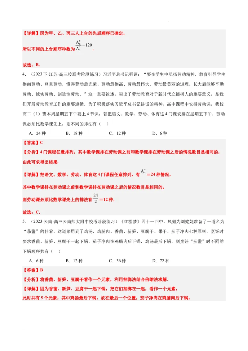 素养拓展38排列组合中的常见七种类型问题（精讲+精练）解析版_02高考数学_新高考复习资料_2024年新高考资料_一轮复习资料_一轮复习讲义&mdash;素养拓展（精讲+精练）（新高考通用）