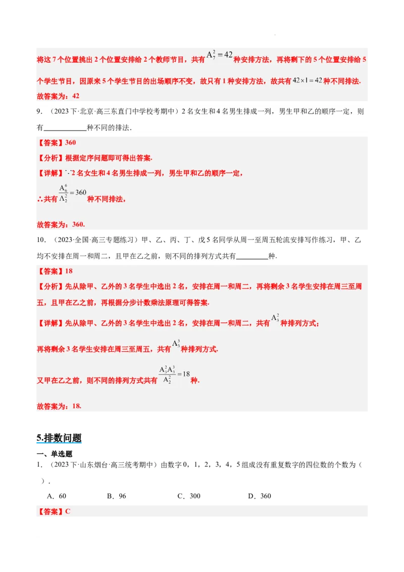 素养拓展38排列组合中的常见七种类型问题（精讲+精练）解析版_02高考数学_新高考复习资料_2024年新高考资料_一轮复习资料_一轮复习讲义&mdash;素养拓展（精讲+精练）（新高考通用）