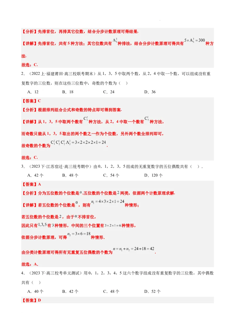 素养拓展38排列组合中的常见七种类型问题（精讲+精练）解析版_02高考数学_新高考复习资料_2024年新高考资料_一轮复习资料_一轮复习讲义&mdash;素养拓展（精讲+精练）（新高考通用）