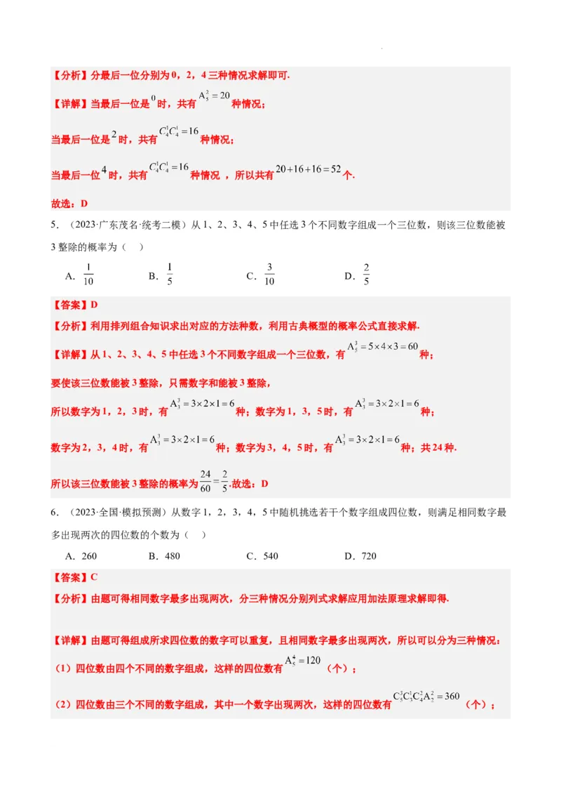 素养拓展38排列组合中的常见七种类型问题（精讲+精练）解析版_02高考数学_新高考复习资料_2024年新高考资料_一轮复习资料_一轮复习讲义&mdash;素养拓展（精讲+精练）（新高考通用）