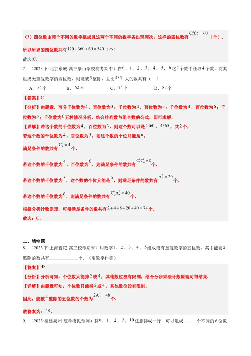 素养拓展38排列组合中的常见七种类型问题（精讲+精练）解析版_02高考数学_新高考复习资料_2024年新高考资料_一轮复习资料_一轮复习讲义&mdash;素养拓展（精讲+精练）（新高考通用）