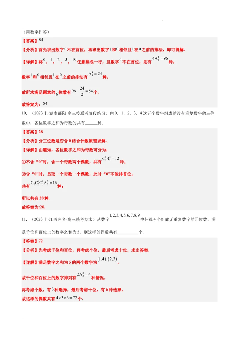 素养拓展38排列组合中的常见七种类型问题（精讲+精练）解析版_02高考数学_新高考复习资料_2024年新高考资料_一轮复习资料_一轮复习讲义&mdash;素养拓展（精讲+精练）（新高考通用）