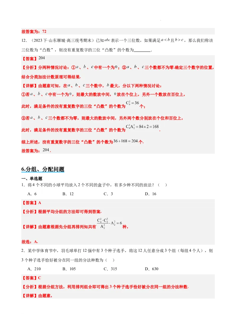 素养拓展38排列组合中的常见七种类型问题（精讲+精练）解析版_02高考数学_新高考复习资料_2024年新高考资料_一轮复习资料_一轮复习讲义&mdash;素养拓展（精讲+精练）（新高考通用）