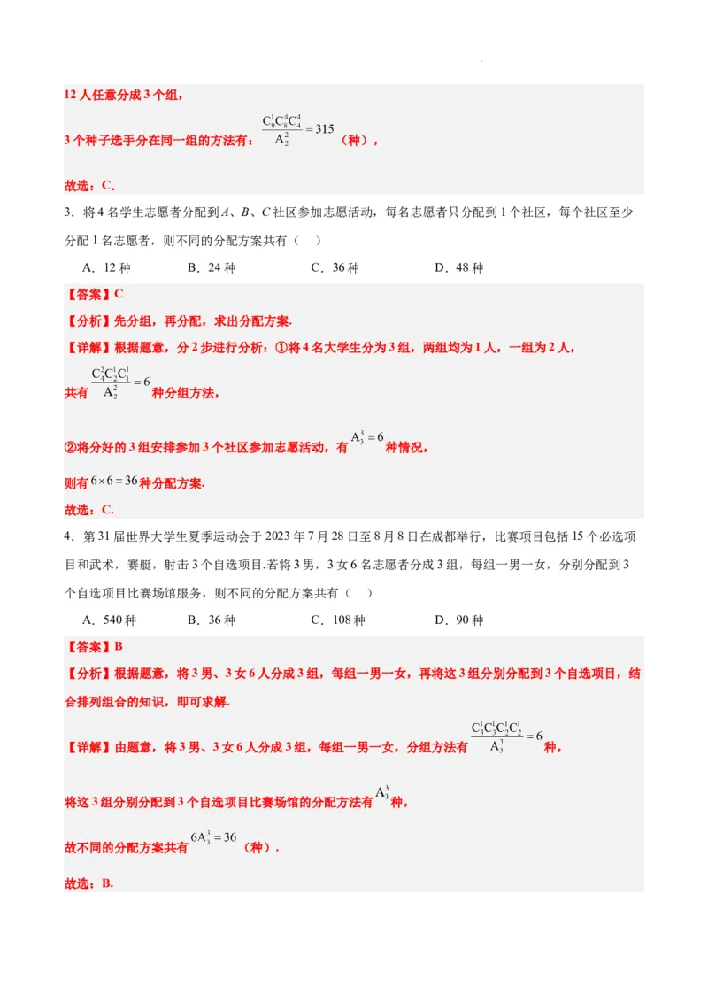 素养拓展38排列组合中的常见七种类型问题（精讲+精练）解析版_02高考数学_新高考复习资料_2024年新高考资料_一轮复习资料_一轮复习讲义&mdash;素养拓展（精讲+精练）（新高考通用）