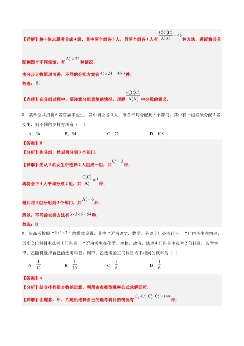 素养拓展38排列组合中的常见七种类型问题（精讲+精练）解析版_02高考数学_新高考复习资料_2024年新高考资料_一轮复习资料_一轮复习讲义&mdash;素养拓展（精讲+精练）（新高考通用）