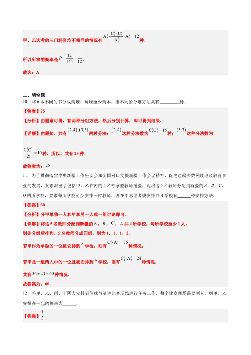 素养拓展38排列组合中的常见七种类型问题（精讲+精练）解析版_02高考数学_新高考复习资料_2024年新高考资料_一轮复习资料_一轮复习讲义&mdash;素养拓展（精讲+精练）（新高考通用）