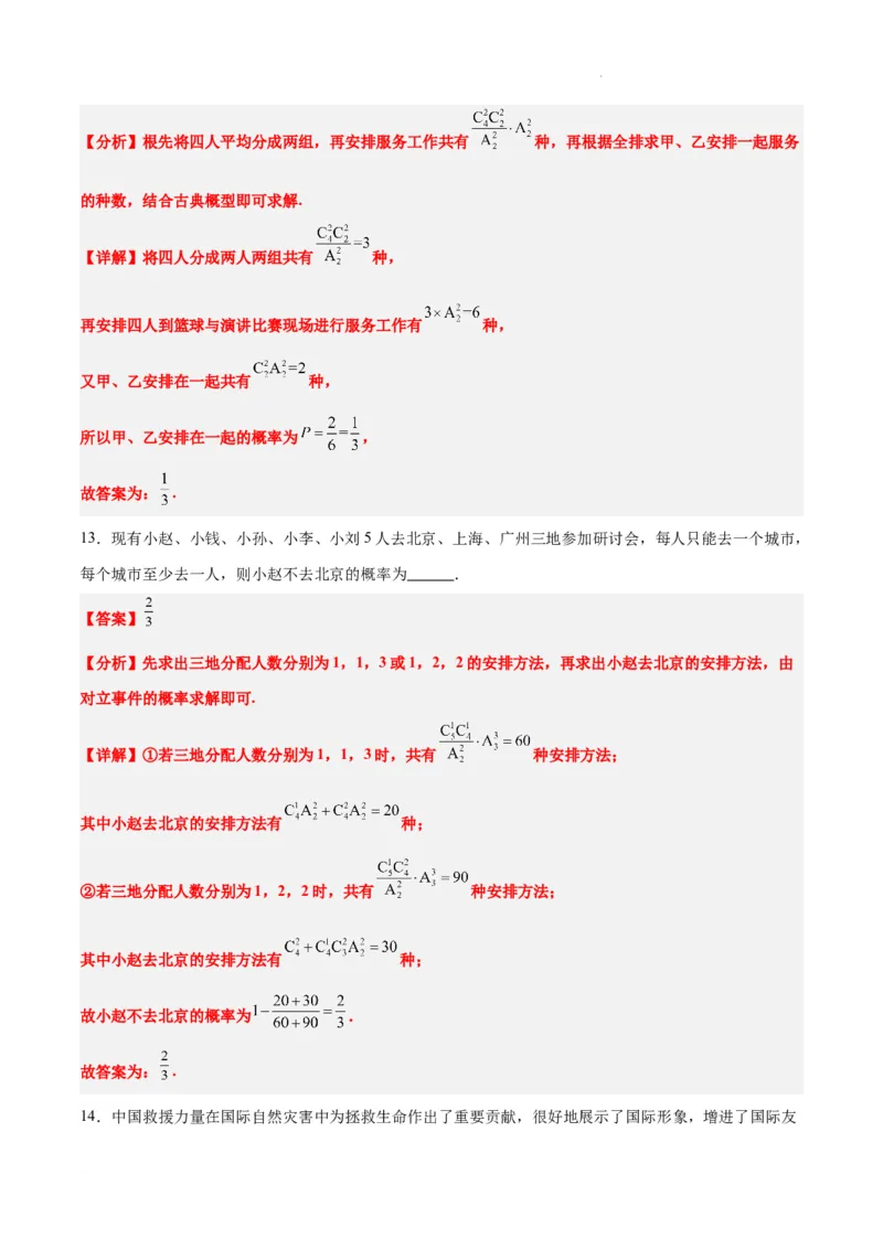 素养拓展38排列组合中的常见七种类型问题（精讲+精练）解析版_02高考数学_新高考复习资料_2024年新高考资料_一轮复习资料_一轮复习讲义&mdash;素养拓展（精讲+精练）（新高考通用）