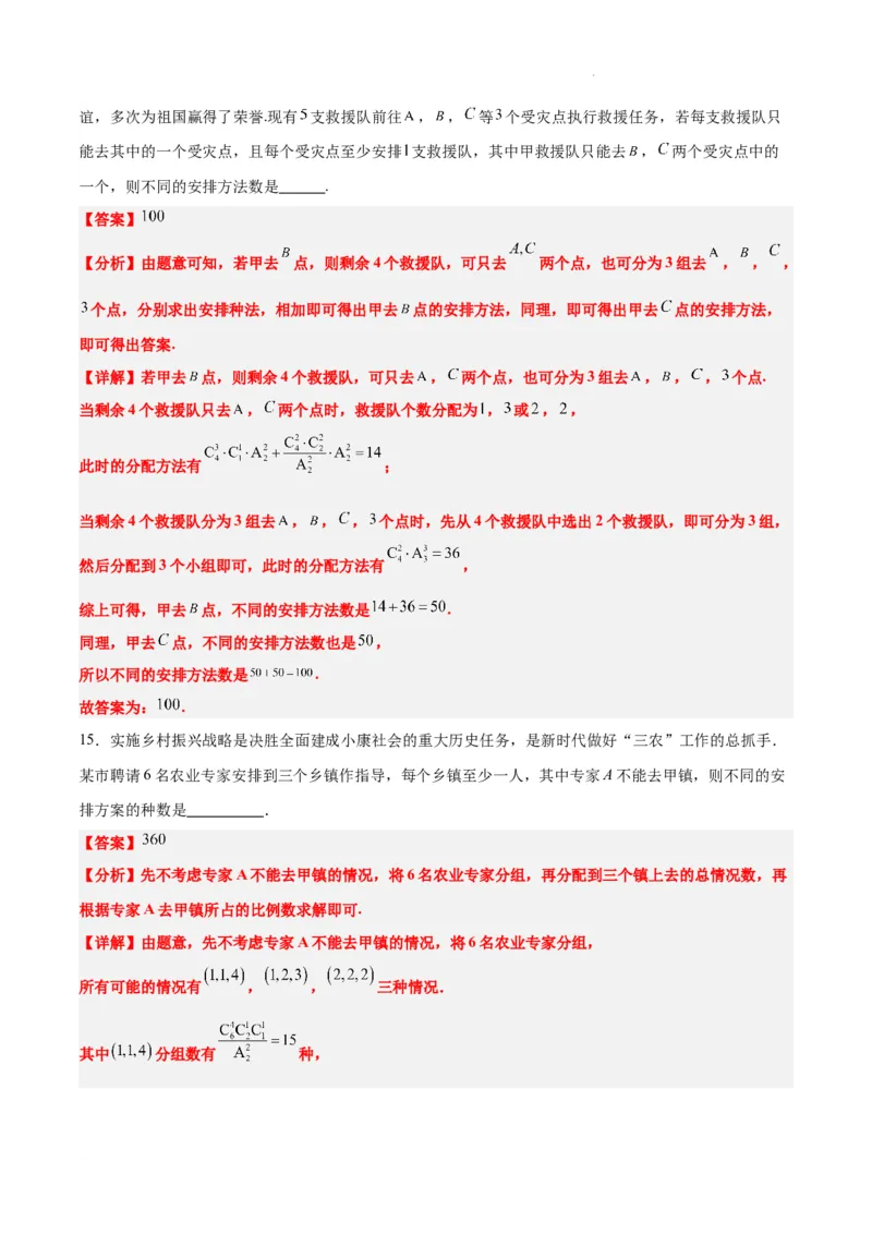 素养拓展38排列组合中的常见七种类型问题（精讲+精练）解析版_02高考数学_新高考复习资料_2024年新高考资料_一轮复习资料_一轮复习讲义&mdash;素养拓展（精讲+精练）（新高考通用）