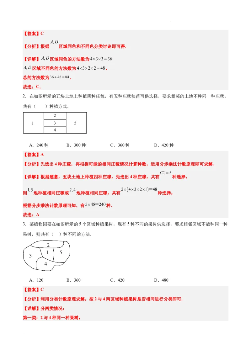素养拓展38排列组合中的常见七种类型问题（精讲+精练）解析版_02高考数学_新高考复习资料_2024年新高考资料_一轮复习资料_一轮复习讲义&mdash;素养拓展（精讲+精练）（新高考通用）