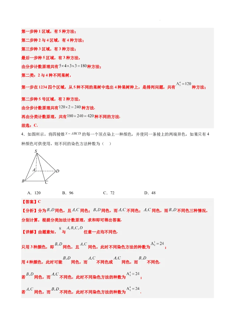 素养拓展38排列组合中的常见七种类型问题（精讲+精练）解析版_02高考数学_新高考复习资料_2024年新高考资料_一轮复习资料_一轮复习讲义&mdash;素养拓展（精讲+精练）（新高考通用）