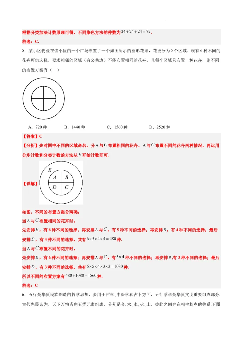 素养拓展38排列组合中的常见七种类型问题（精讲+精练）解析版_02高考数学_新高考复习资料_2024年新高考资料_一轮复习资料_一轮复习讲义&mdash;素养拓展（精讲+精练）（新高考通用）