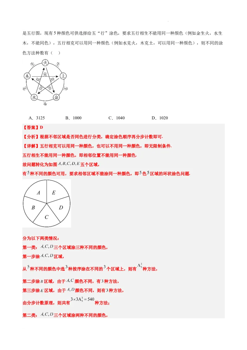 素养拓展38排列组合中的常见七种类型问题（精讲+精练）解析版_02高考数学_新高考复习资料_2024年新高考资料_一轮复习资料_一轮复习讲义&mdash;素养拓展（精讲+精练）（新高考通用）