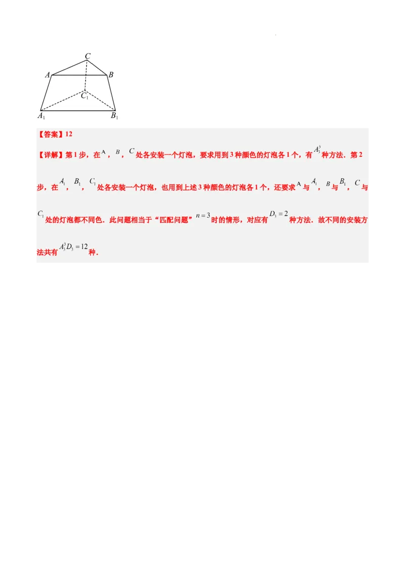 素养拓展38排列组合中的常见七种类型问题（精讲+精练）解析版_02高考数学_新高考复习资料_2024年新高考资料_一轮复习资料_一轮复习讲义&mdash;素养拓展（精讲+精练）（新高考通用）