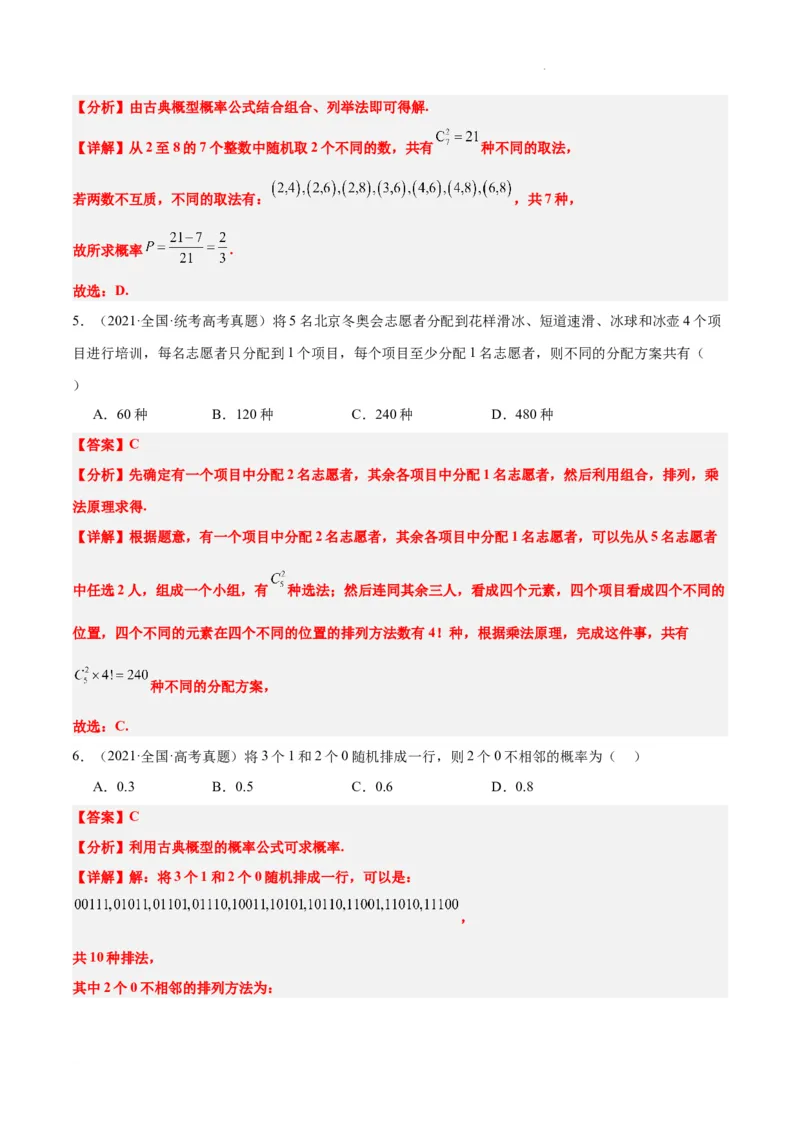 素养拓展38排列组合中的常见七种类型问题（精讲+精练）解析版_02高考数学_新高考复习资料_2024年新高考资料_一轮复习资料_一轮复习讲义&mdash;素养拓展（精讲+精练）（新高考通用）