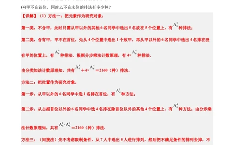 素养拓展38排列组合中的常见七种类型问题（精讲+精练）解析版_02高考数学_新高考复习资料_2024年新高考资料_一轮复习资料_一轮复习讲义&mdash;素养拓展（精讲+精练）（新高考通用）