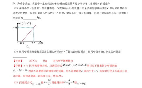 第15讲探究加速度与物体受力、物体质量的关系（练习）（解析版）_04高考物理_新高考复习资料_2024新高考复习资料_一轮复习资料_讲义+练习