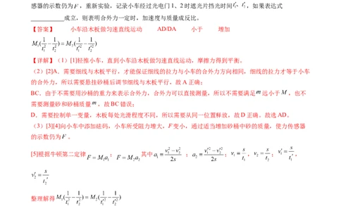 第15讲探究加速度与物体受力、物体质量的关系（练习）（解析版）_04高考物理_新高考复习资料_2024新高考复习资料_一轮复习资料_讲义+练习