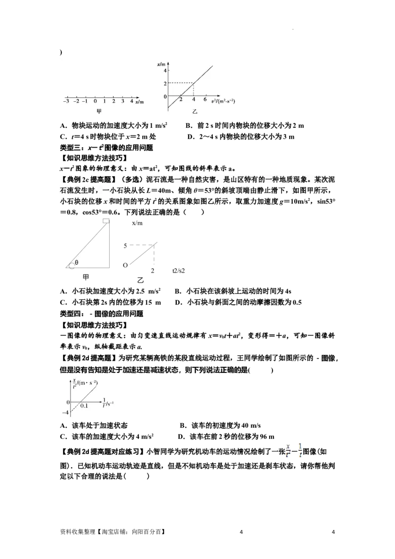知识点3：运动学图像问题（提高原卷版）_04高考物理_通用版（老高考）复习资料_2024年复习资料_提高版2024届高考物理一轮复习讲义及对应练习
