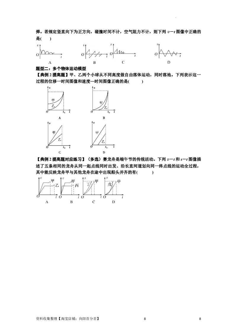 知识点3：运动学图像问题（提高原卷版）_04高考物理_通用版（老高考）复习资料_2024年复习资料_提高版2024届高考物理一轮复习讲义及对应练习