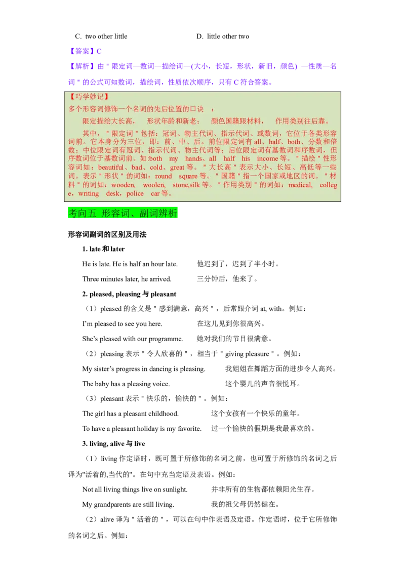 考向07形容词与副词(原卷版)-备战2022年高考英语一轮复习考点微专题_03高考英语_新高考复习资料_2022年新高考资料_2022年新高考英语一轮复习