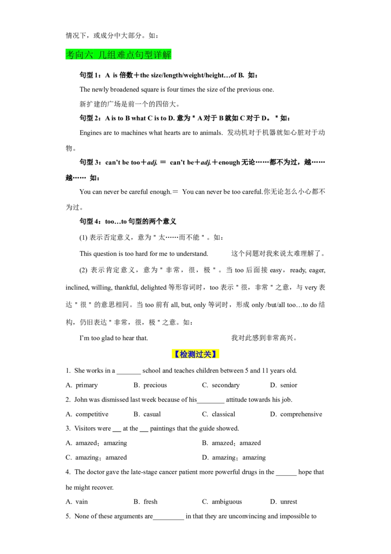 考向07形容词与副词(原卷版)-备战2022年高考英语一轮复习考点微专题_03高考英语_新高考复习资料_2022年新高考资料_2022年新高考英语一轮复习