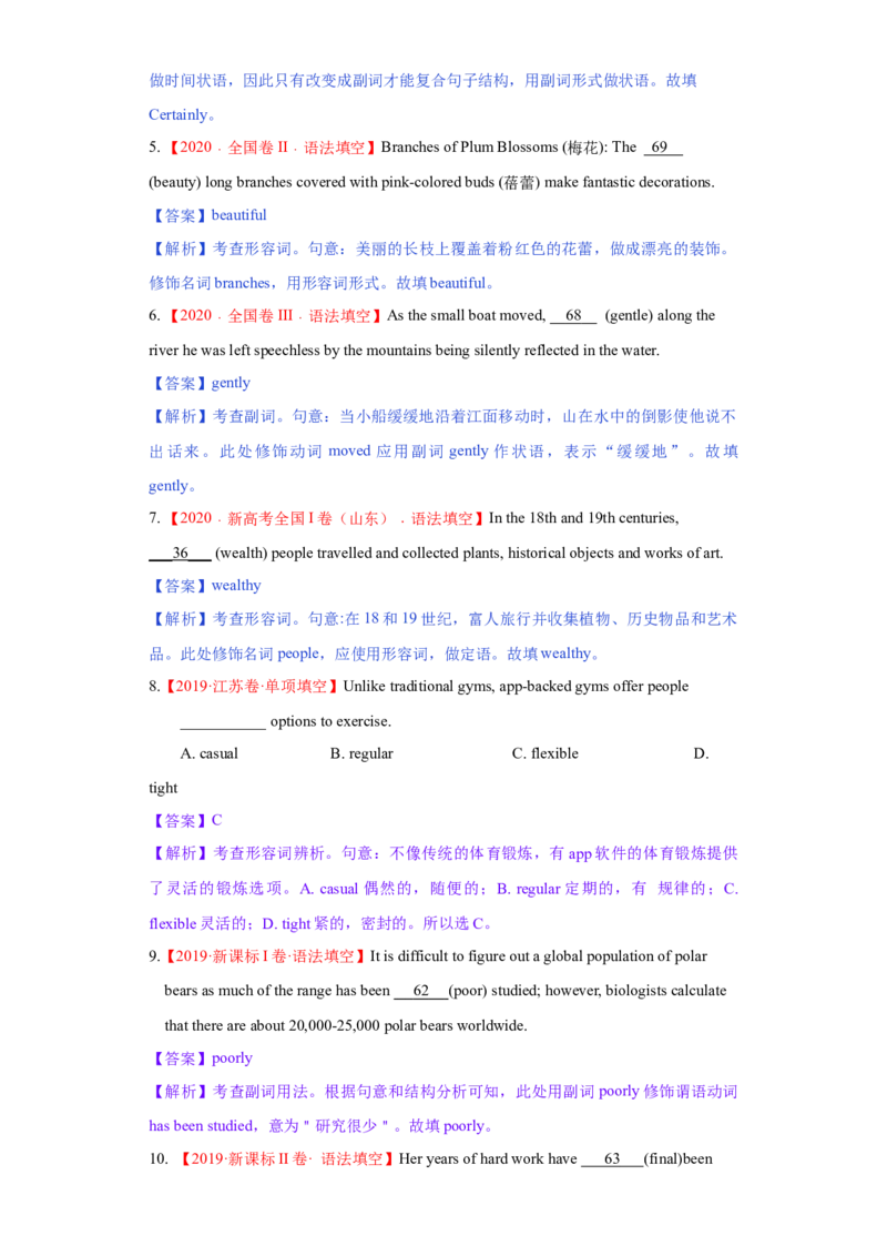 考向07形容词与副词(原卷版)-备战2022年高考英语一轮复习考点微专题_03高考英语_新高考复习资料_2022年新高考资料_2022年新高考英语一轮复习