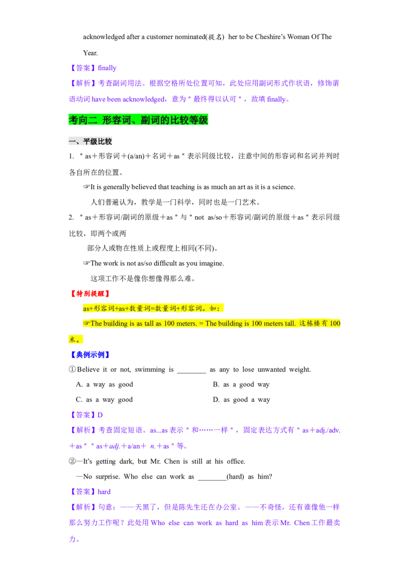 考向07形容词与副词(原卷版)-备战2022年高考英语一轮复习考点微专题_03高考英语_新高考复习资料_2022年新高考资料_2022年新高考英语一轮复习