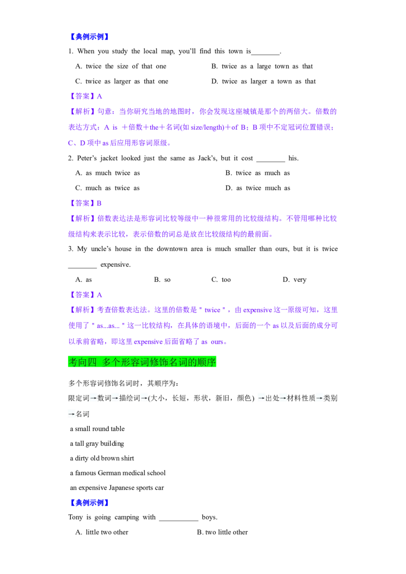 考向07形容词与副词(原卷版)-备战2022年高考英语一轮复习考点微专题_03高考英语_新高考复习资料_2022年新高考资料_2022年新高考英语一轮复习