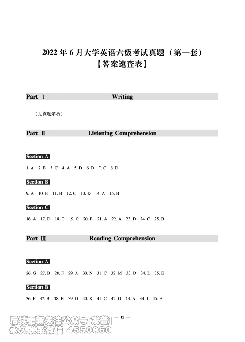 2022年6月六级（第一套）_最新更新，视频都在这_2026，6月六级速转存易和谐_1、2025年6月六级_10.2026六级英语橙啦_{2}--资料_{1}-真题