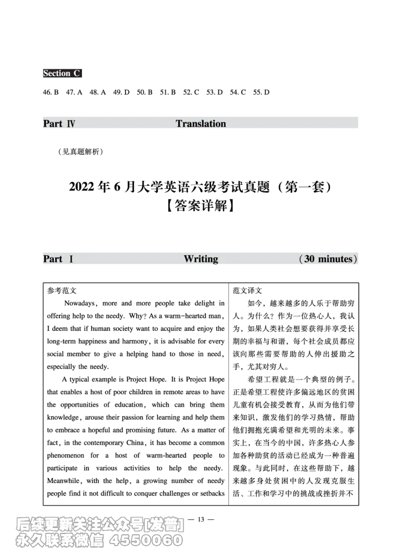 2022年6月六级（第一套）_最新更新，视频都在这_2026，6月六级速转存易和谐_1、2025年6月六级_10.2026六级英语橙啦_{2}--资料_{1}-真题