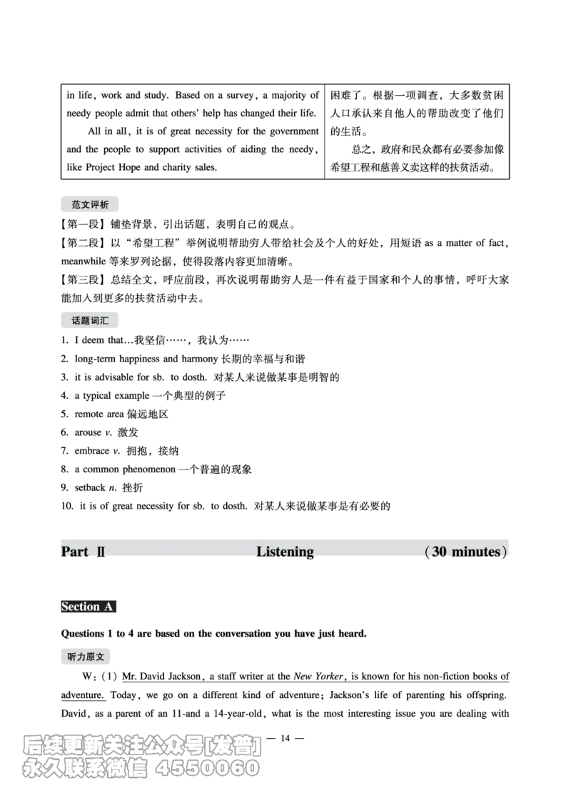 2022年6月六级（第一套）_最新更新，视频都在这_2026，6月六级速转存易和谐_1、2025年6月六级_10.2026六级英语橙啦_{2}--资料_{1}-真题