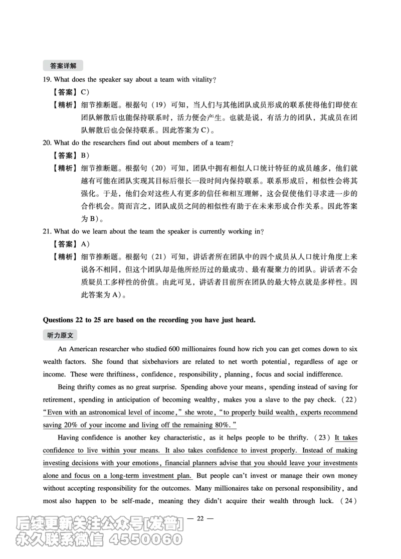 2022年6月六级（第一套）_最新更新，视频都在这_2026，6月六级速转存易和谐_1、2025年6月六级_10.2026六级英语橙啦_{2}--资料_{1}-真题