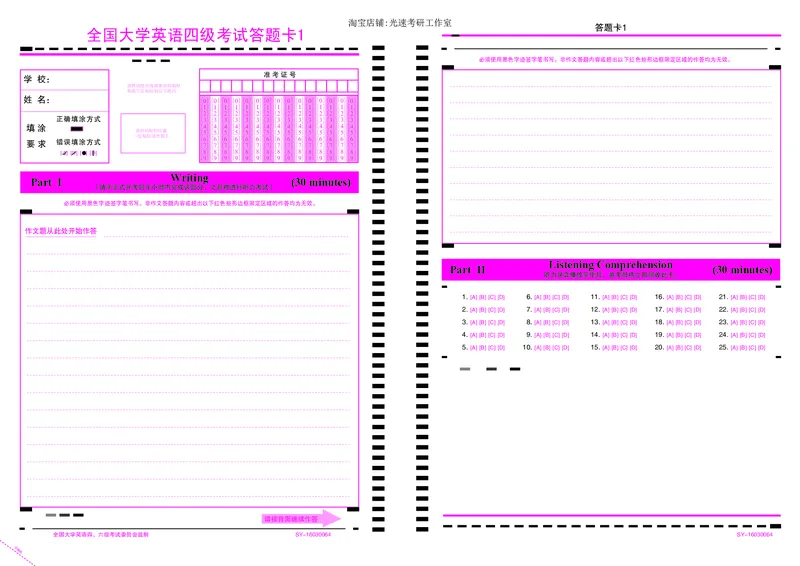 四级英语答题卡（A3打印）_02.四六级真题+模拟题（0128）_四级真题+音频+解析(0128)_00.赠送：四级高频词汇+答题卡