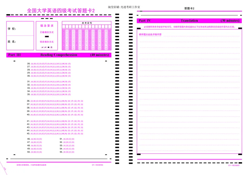 四级英语答题卡（A3打印）_02.四六级真题+模拟题（0128）_四级真题+音频+解析(0128)_00.赠送：四级高频词汇+答题卡