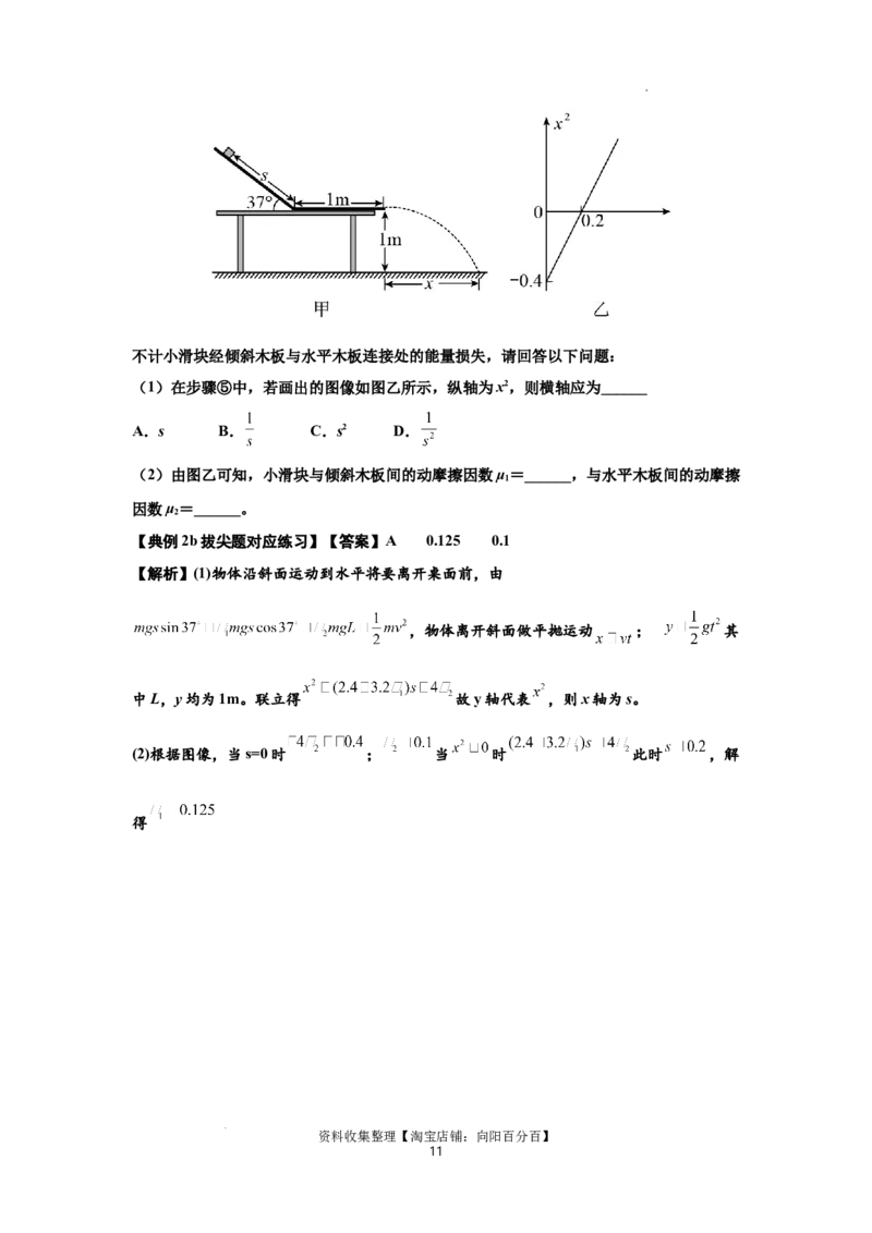 知识点46：探究动能定理及用能的方法测量动摩擦因数（拔尖解析版）_04高考物理_新高考复习资料_2024新高考复习资料_一轮复习资料_拔尖版2024届高考物理一轮复习讲义及对应练习