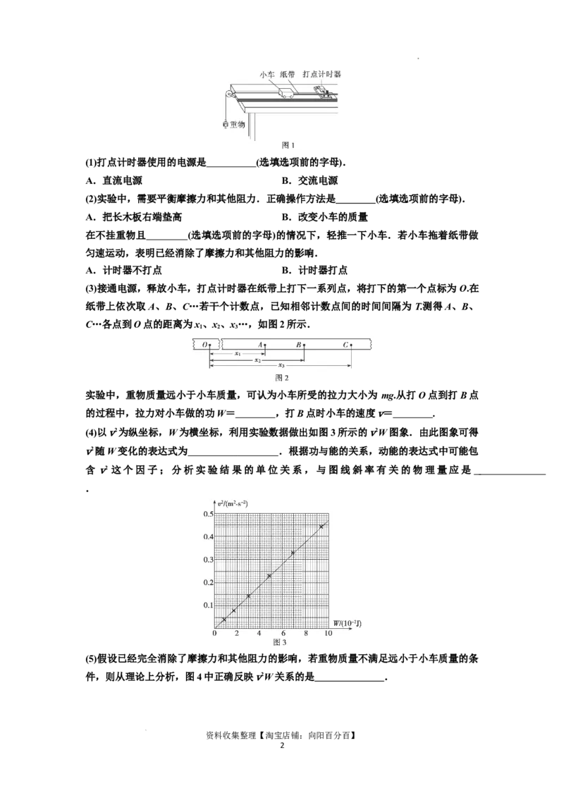 知识点46：探究动能定理及用能的方法测量动摩擦因数（拔尖解析版）_04高考物理_新高考复习资料_2024新高考复习资料_一轮复习资料_拔尖版2024届高考物理一轮复习讲义及对应练习