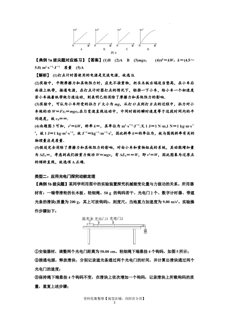 知识点46：探究动能定理及用能的方法测量动摩擦因数（拔尖解析版）_04高考物理_新高考复习资料_2024新高考复习资料_一轮复习资料_拔尖版2024届高考物理一轮复习讲义及对应练习