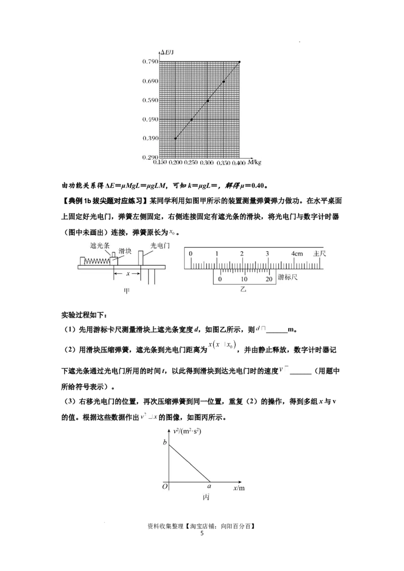 知识点46：探究动能定理及用能的方法测量动摩擦因数（拔尖解析版）_04高考物理_新高考复习资料_2024新高考复习资料_一轮复习资料_拔尖版2024届高考物理一轮复习讲义及对应练习