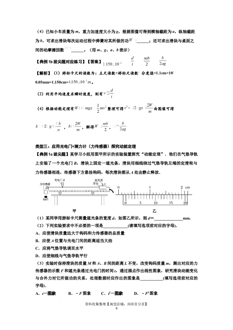 知识点46：探究动能定理及用能的方法测量动摩擦因数（拔尖解析版）_04高考物理_新高考复习资料_2024新高考复习资料_一轮复习资料_拔尖版2024届高考物理一轮复习讲义及对应练习