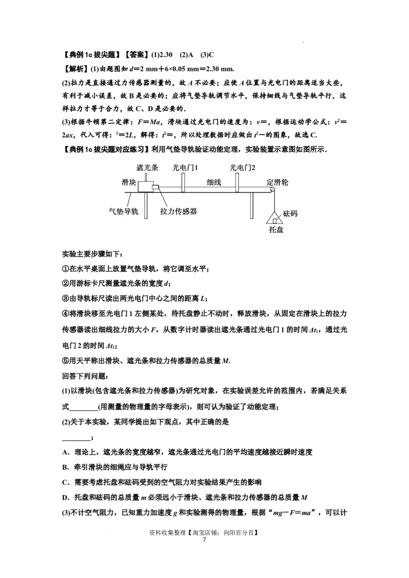 知识点46：探究动能定理及用能的方法测量动摩擦因数（拔尖解析版）_04高考物理_新高考复习资料_2024新高考复习资料_一轮复习资料_拔尖版2024届高考物理一轮复习讲义及对应练习
