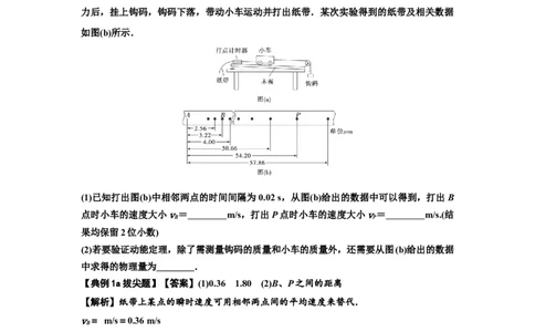 知识点46：探究动能定理及用能的方法测量动摩擦因数（拔尖解析版）_04高考物理_新高考复习资料_2024新高考复习资料_一轮复习资料_拔尖版2024届高考物理一轮复习讲义及对应练习