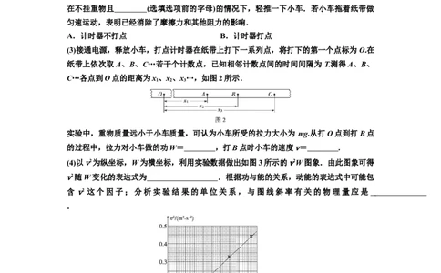 知识点46：探究动能定理及用能的方法测量动摩擦因数（拔尖解析版）_04高考物理_新高考复习资料_2024新高考复习资料_一轮复习资料_拔尖版2024届高考物理一轮复习讲义及对应练习