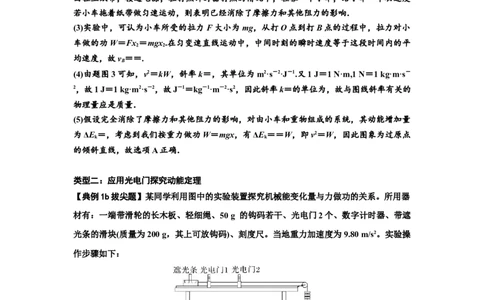 知识点46：探究动能定理及用能的方法测量动摩擦因数（拔尖解析版）_04高考物理_新高考复习资料_2024新高考复习资料_一轮复习资料_拔尖版2024届高考物理一轮复习讲义及对应练习