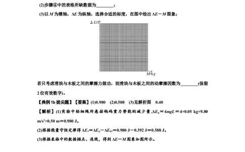 知识点46：探究动能定理及用能的方法测量动摩擦因数（拔尖解析版）_04高考物理_新高考复习资料_2024新高考复习资料_一轮复习资料_拔尖版2024届高考物理一轮复习讲义及对应练习