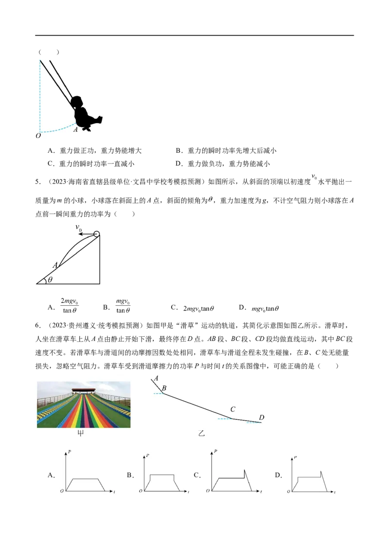 第05讲功与功率功能关系（测试）（原卷版）_04高考物理_新高考复习资料_2024新高考复习资料_二轮复习资料_2024年高考物理二轮复习讲练测（新教材新高考）_配套练习（原卷版+解析版）