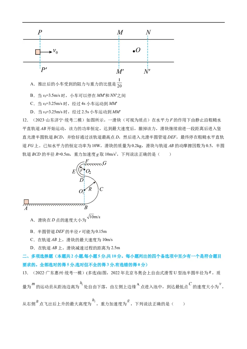 第05讲功与功率功能关系（测试）（原卷版）_04高考物理_新高考复习资料_2024新高考复习资料_二轮复习资料_2024年高考物理二轮复习讲练测（新教材新高考）_配套练习（原卷版+解析版）