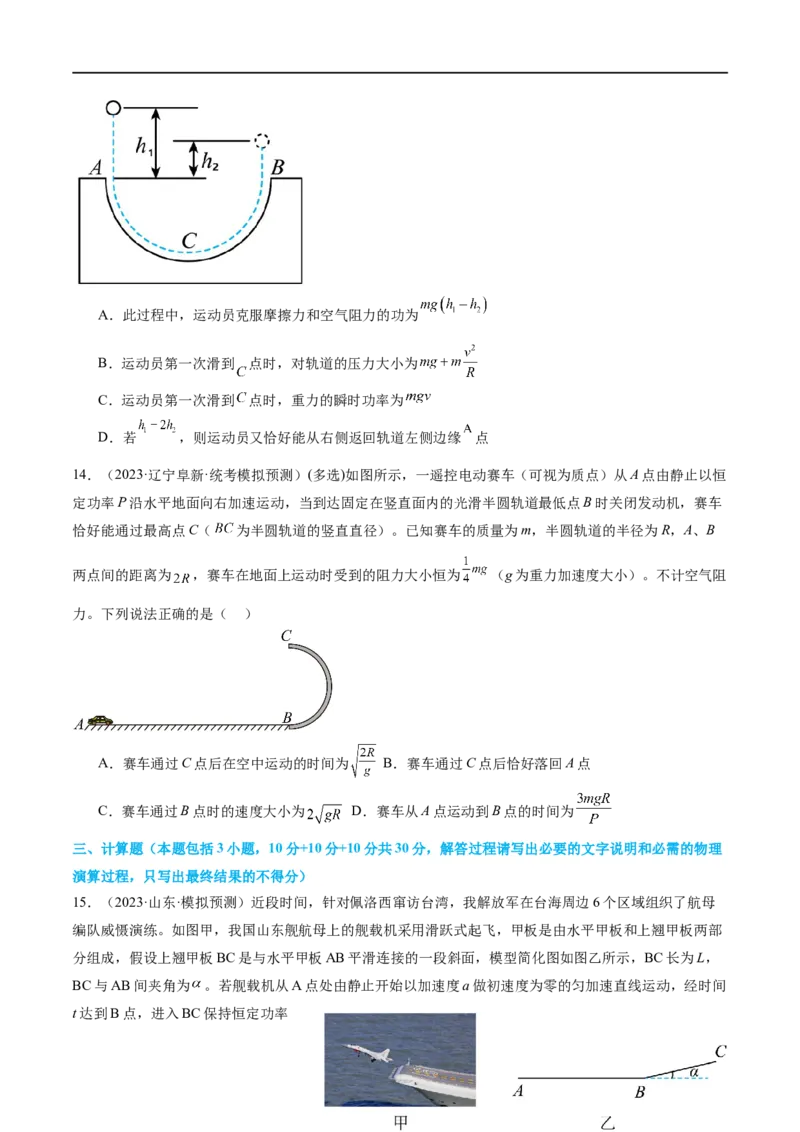 第05讲功与功率功能关系（测试）（原卷版）_04高考物理_新高考复习资料_2024新高考复习资料_二轮复习资料_2024年高考物理二轮复习讲练测（新教材新高考）_配套练习（原卷版+解析版）
