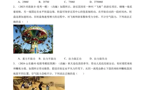 第05讲功与功率功能关系（测试）（原卷版）_04高考物理_新高考复习资料_2024新高考复习资料_二轮复习资料_2024年高考物理二轮复习讲练测（新教材新高考）_配套练习（原卷版+解析版）