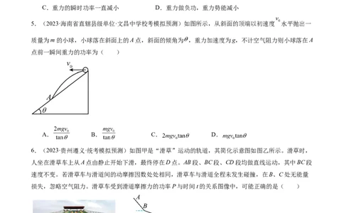 第05讲功与功率功能关系（测试）（原卷版）_04高考物理_新高考复习资料_2024新高考复习资料_二轮复习资料_2024年高考物理二轮复习讲练测（新教材新高考）_配套练习（原卷版+解析版）